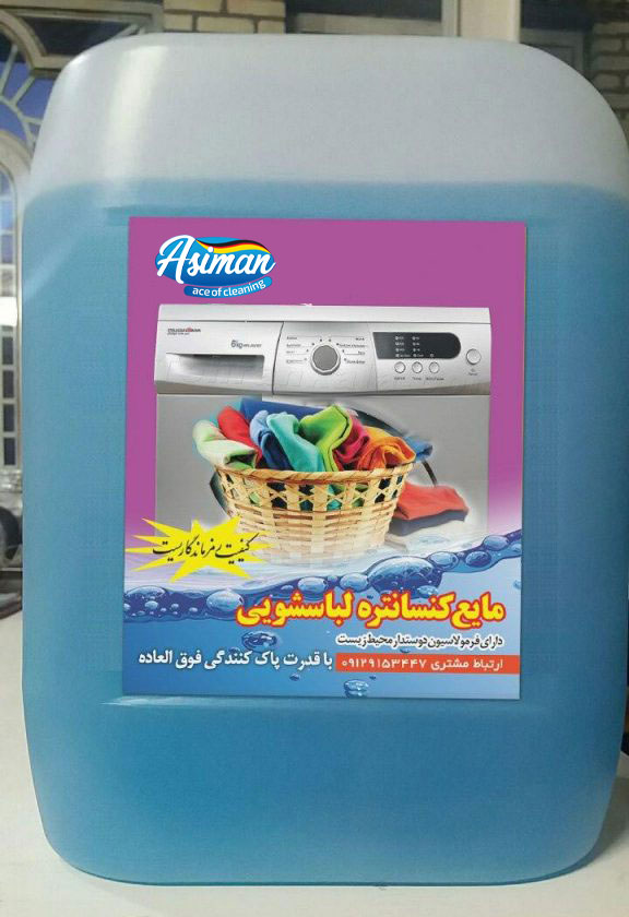 مایع کنسانتره ماشین ظرفشویی صنعتی